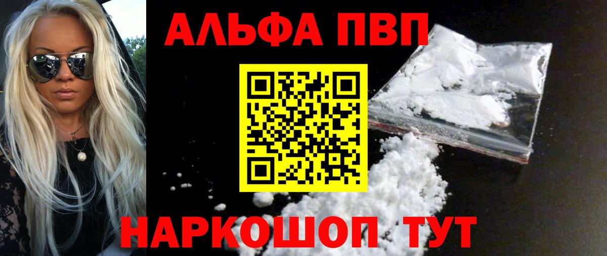 Альфа ПВП  Alfa_PVP Соль  А ПВП Crystall  Ярославль  Вход с VPN  APVP крисы CK 