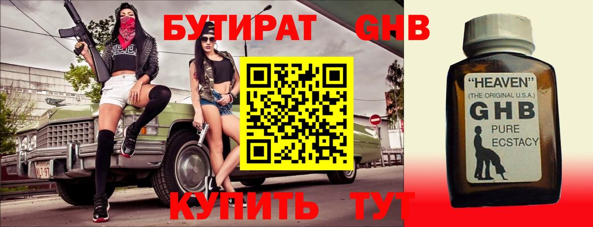Бутират 99%  Ярославль  Бутират 99% 