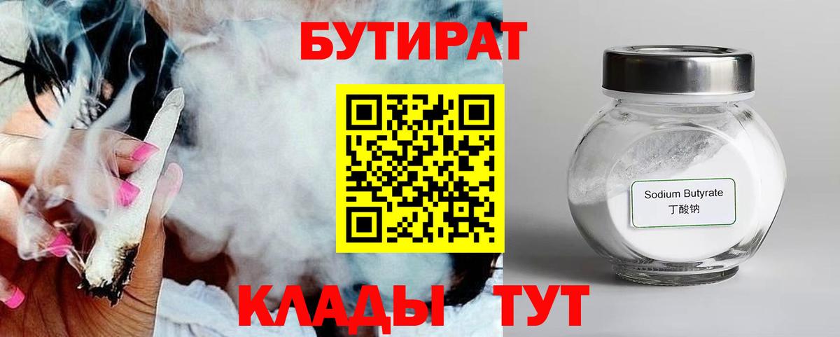 Ярославль  БУТИРАТ оксана  Бутират  Вход с VPN 