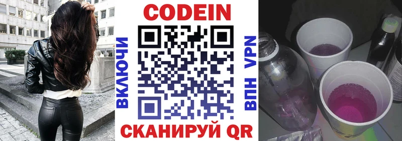 Кодеин напиток Lean (лин)  купить наркотик  Ярославль 