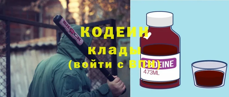 Codein напиток Lean (лин)  Ярославль 