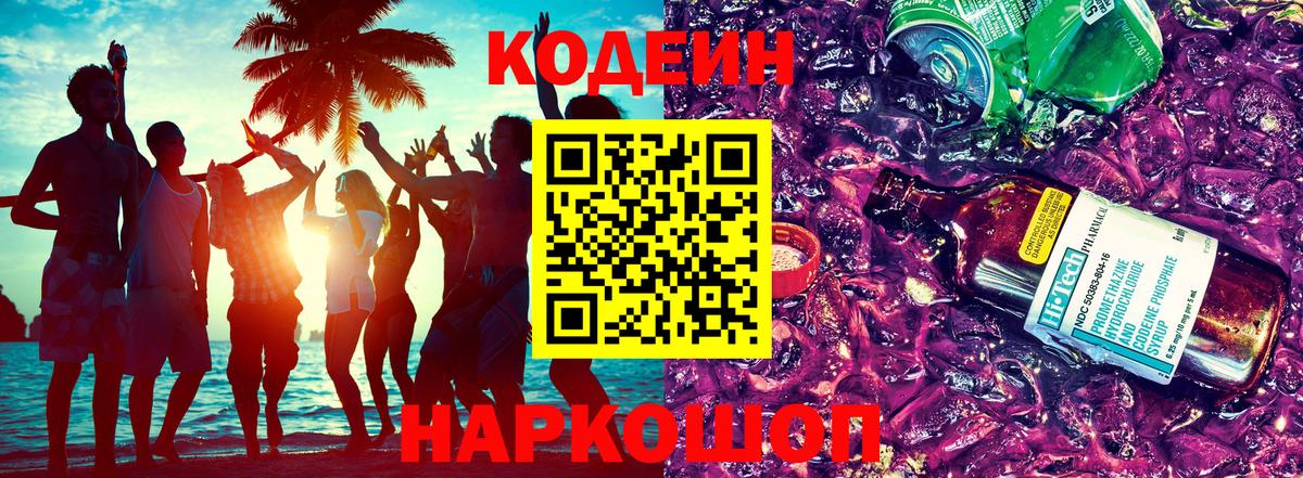 Codein Purple Drank  Ярославль  Codein Purple Drank 