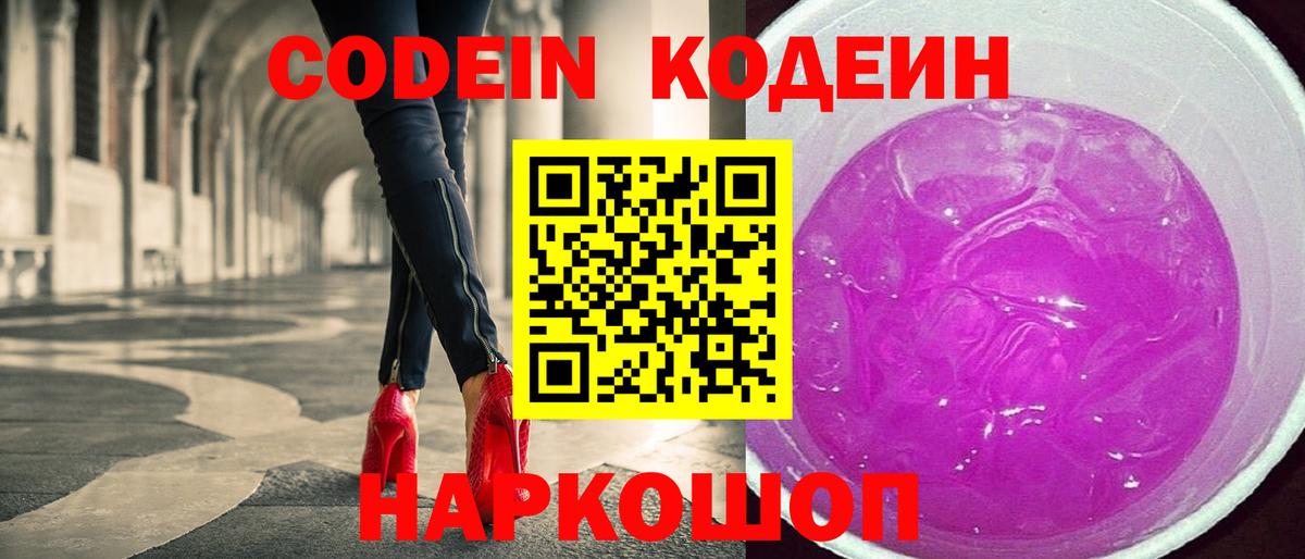 Кодеиновый сироп Lean Purple Drank  купить наркоту  Вход с VPN  Ярославль  Кодеиновый сироп Lean Purple Drank 
