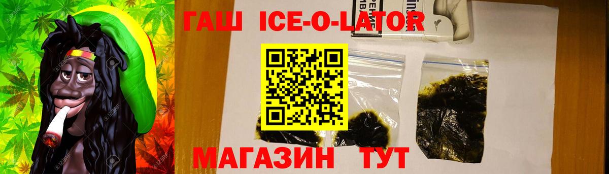 Гашиш Ice-O-Lator Ярославль