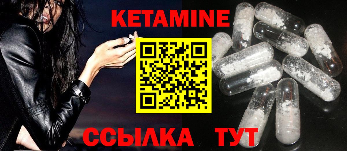 Кетамин ketamine Ярославль