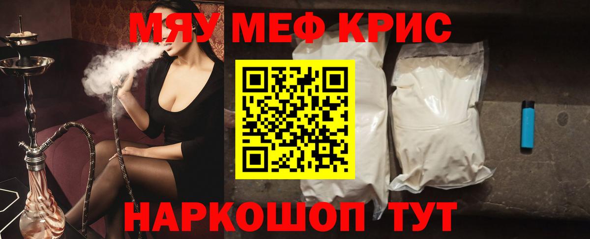 МЕФ mephedrone  Вход с VPN  Ярославль  Мефедрон мука 
