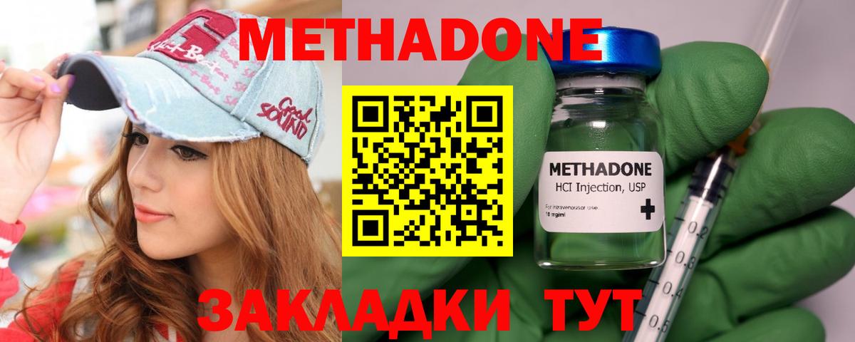 МЕТАДОН methadone  Вход с VPN  Ярославль 